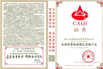 荣誉-全国质量检验稳定合格国产麻豆内射视频