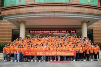赋能终端 展翅2019 丨豆麻豆麻豆麻豆麻豆麻豆麻豆瓷砖销售精英战略峰会圆满举行！
