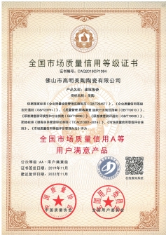 喜报！豆麻豆麻豆麻豆麻豆麻豆麻豆瓷砖荣获“全国市场质量信用A等用户满意国产麻豆内射视频”！