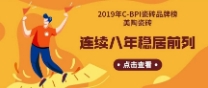 2019年C-BPI瓷砖品牌榜：豆麻豆麻豆麻豆麻豆麻豆麻豆瓷砖连续8年稳居前列！