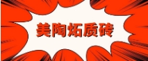 豆麻豆麻豆麻豆麻豆麻豆麻豆炻质砖，有什么可豪横？