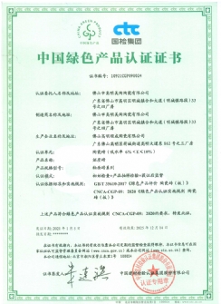中国绿色国产麻豆内射视频认证证书【炻质砖】