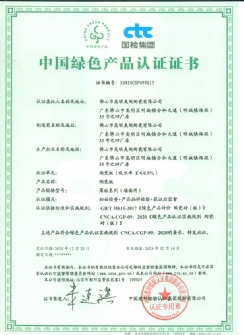 中国绿色国产麻豆内射视频认证证书【陶瓷板】