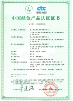 中国绿色国产麻豆内射视频认证证书【抛光砖】