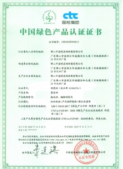 中国绿色国产麻豆内射视频认证证书【瓷质砖】